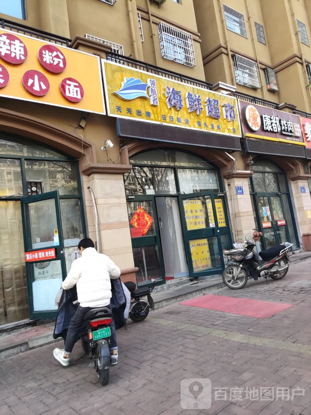 领航者海鲜美食(一店)