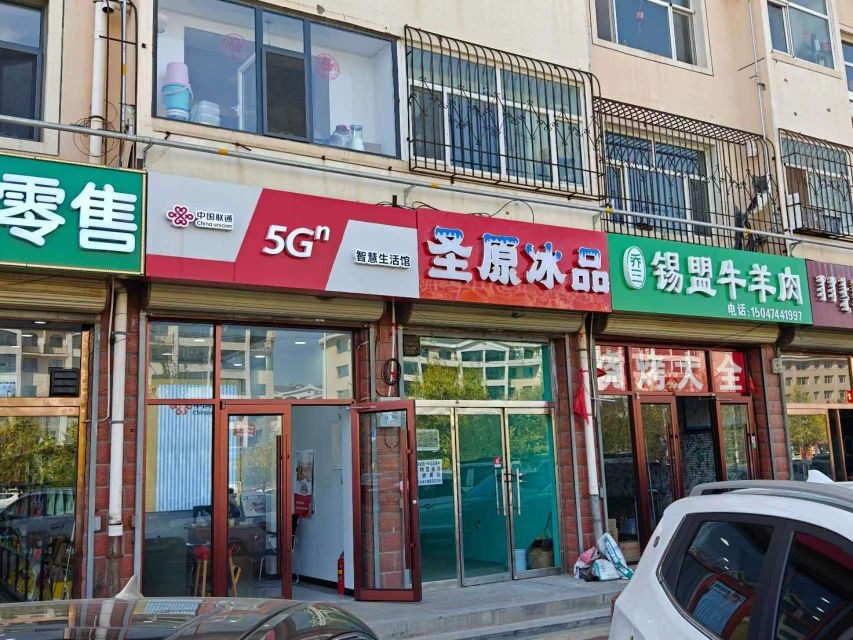 圣原冰品(天骄城店)