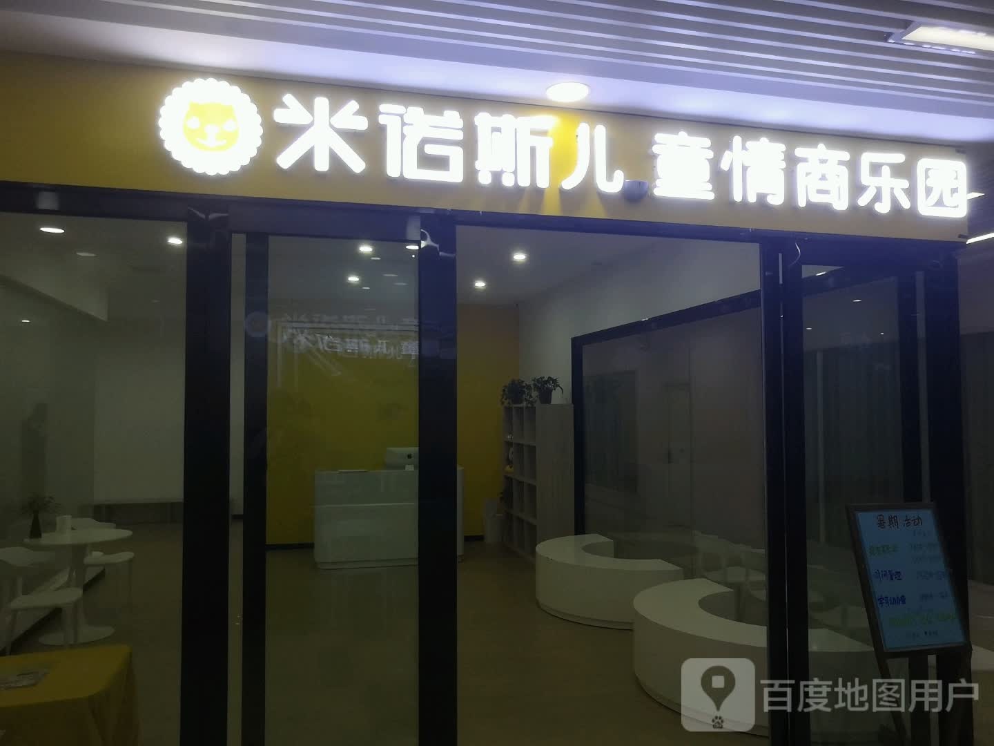 米斯患忠玑诺儿童情商乐园(通宝缤果未来城店)