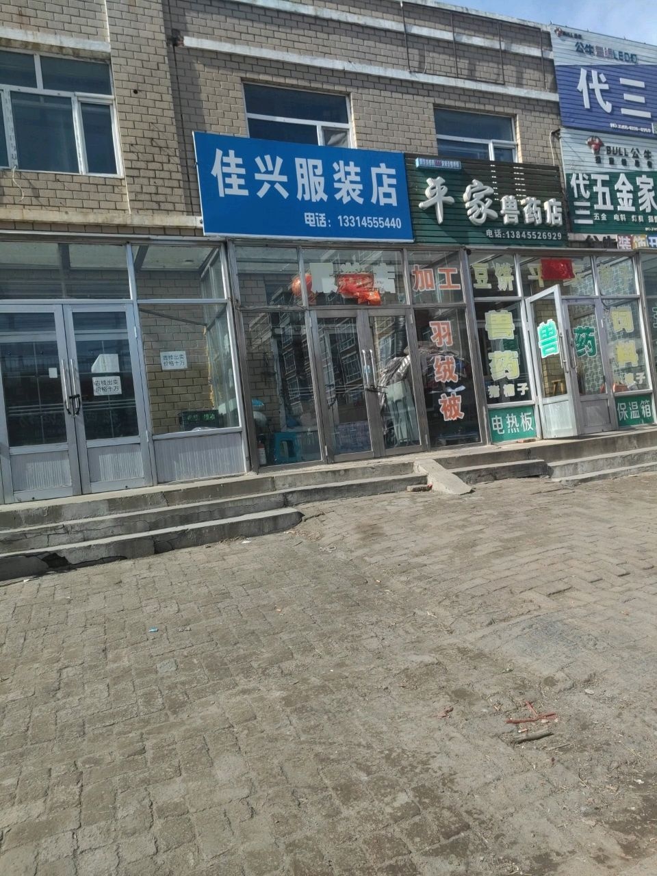 代三五金家电