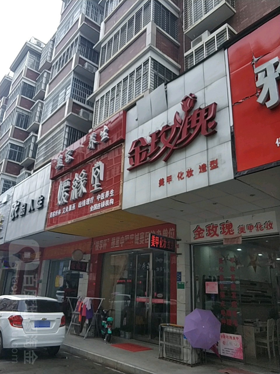 简夫人美容订制中心(麻城店)