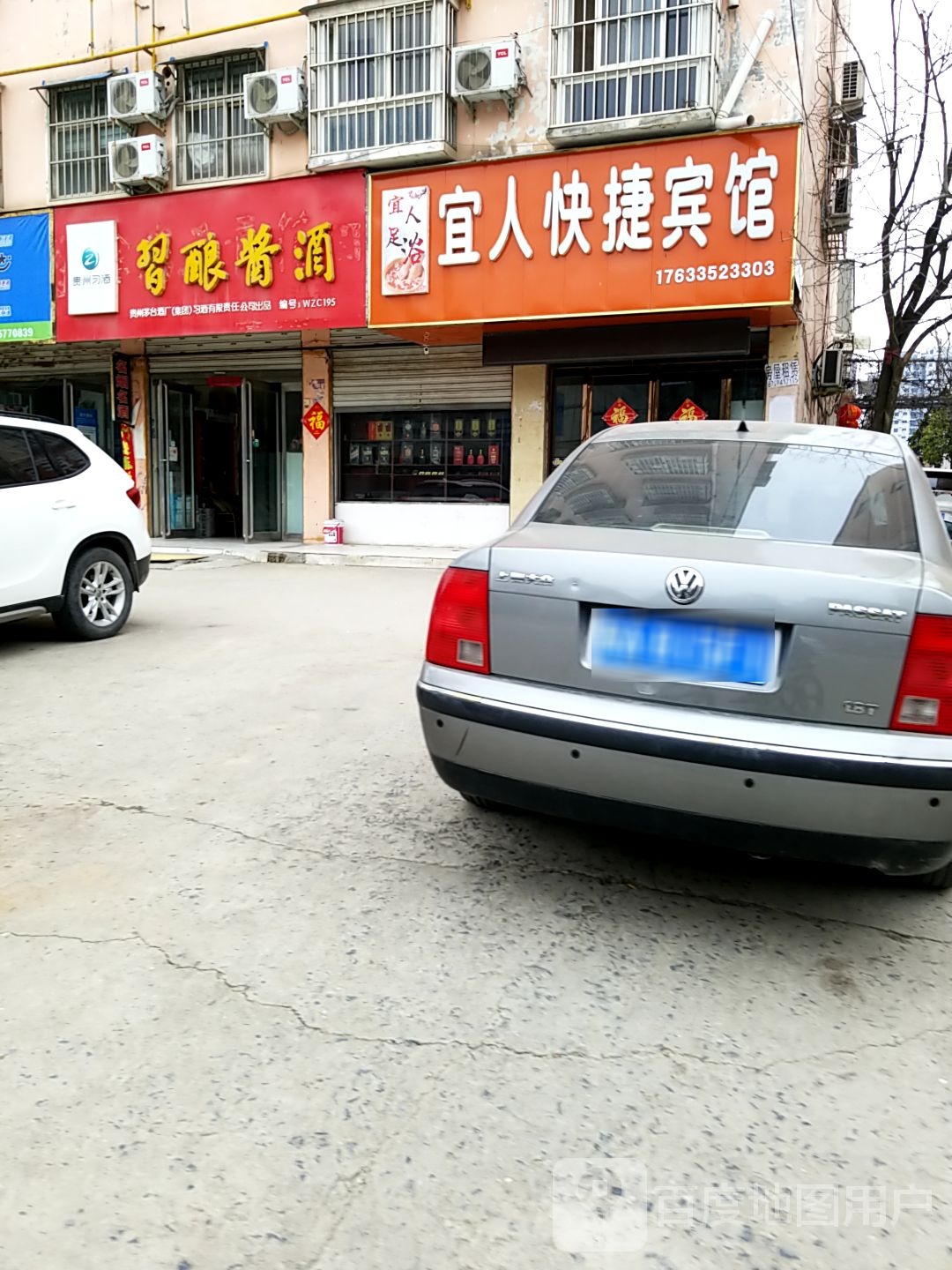 项城市习酿酱酒(宜人路店)