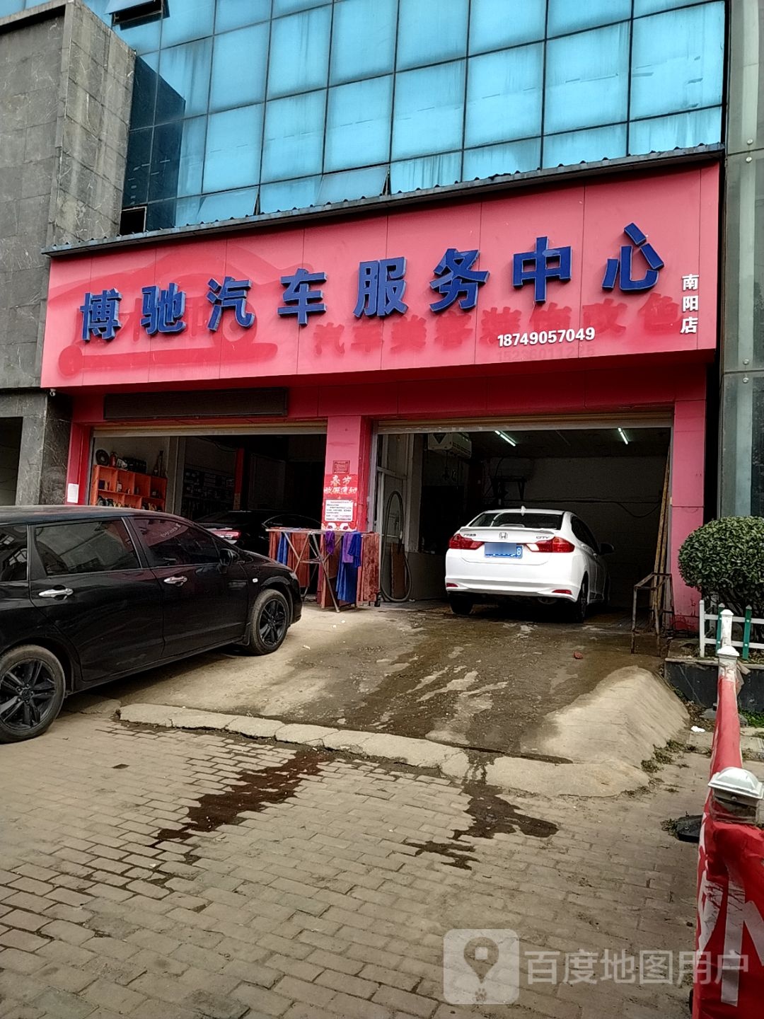 博驰汽车服务中心(南阳店)