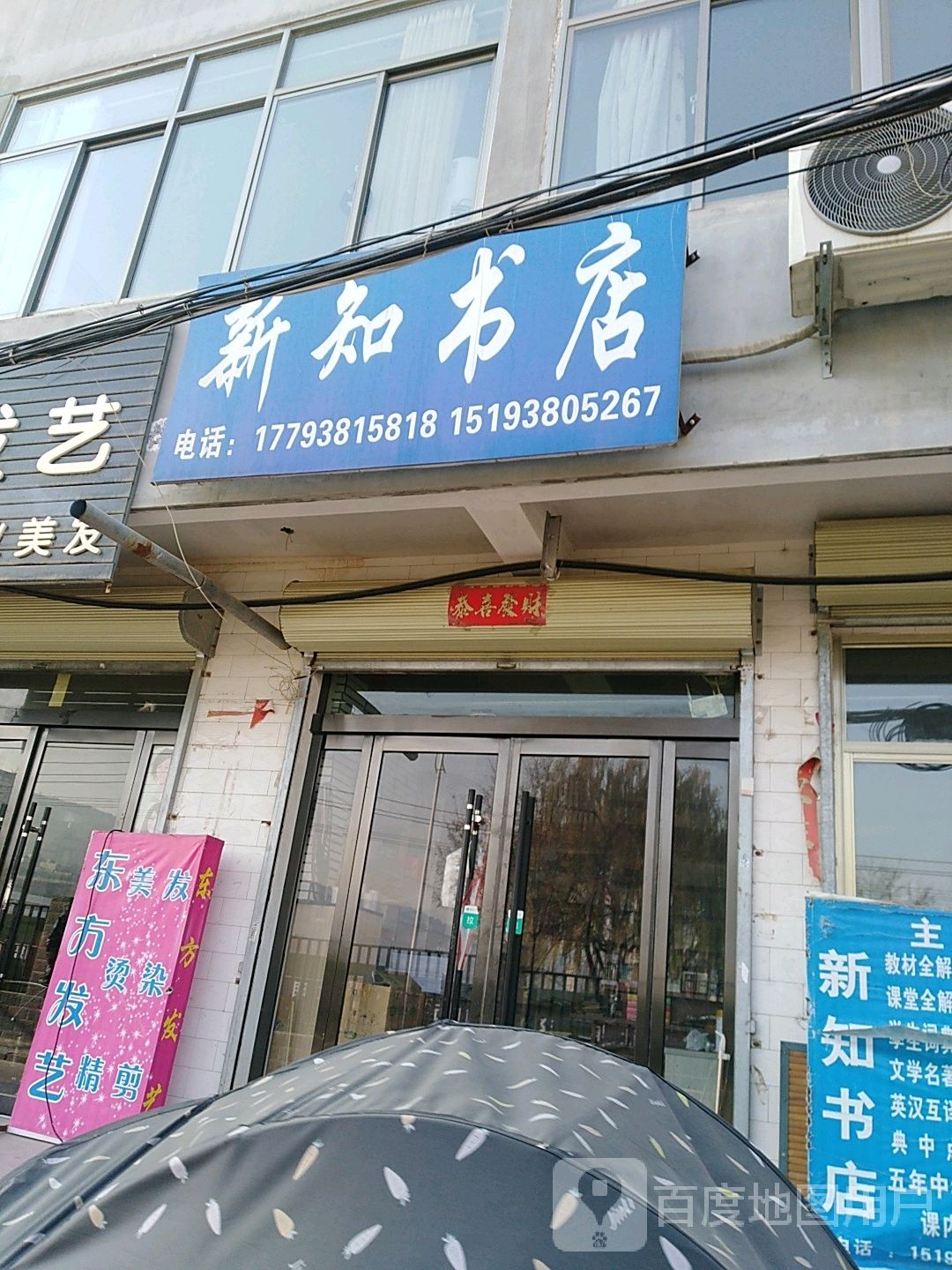 新知书店(拥军路店)