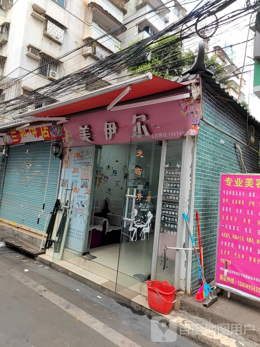 美伊尔