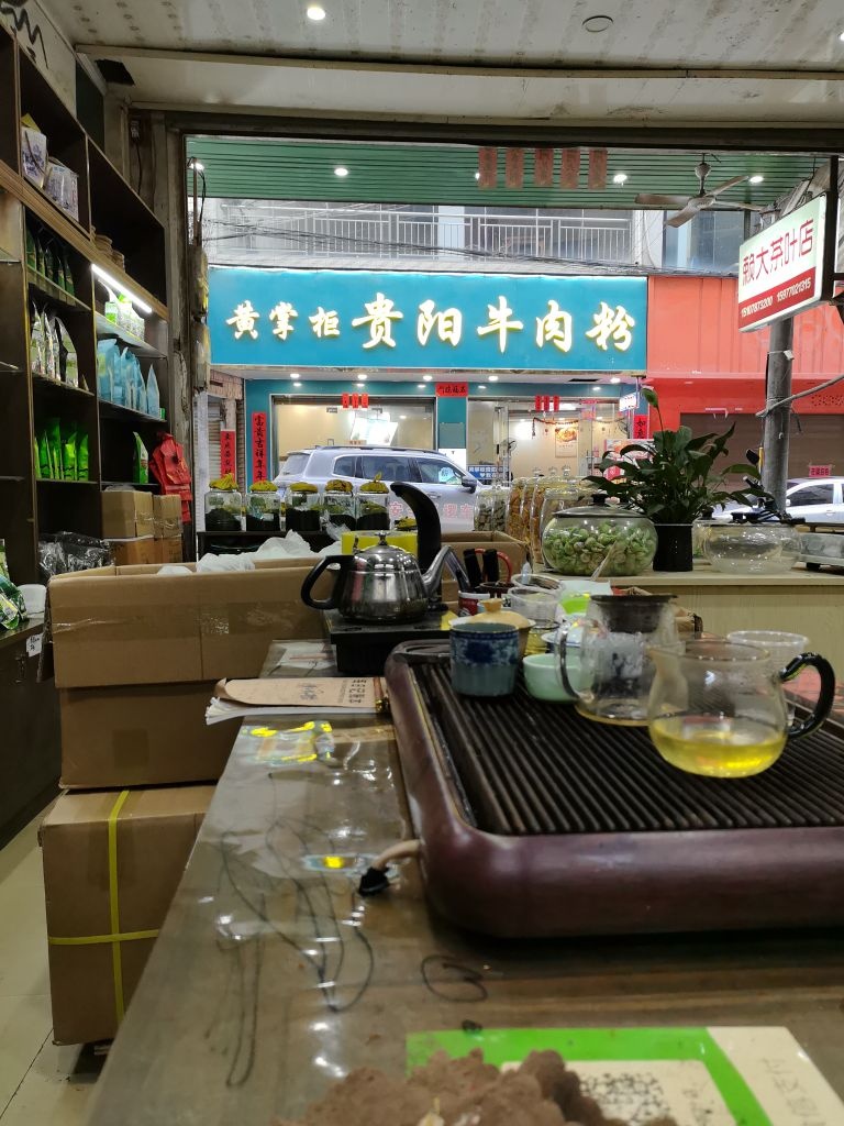 赖大茶叶店
