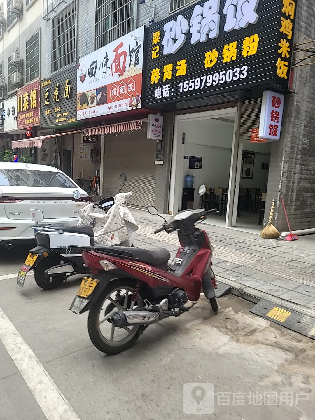 回味面馆(兴义大道店)