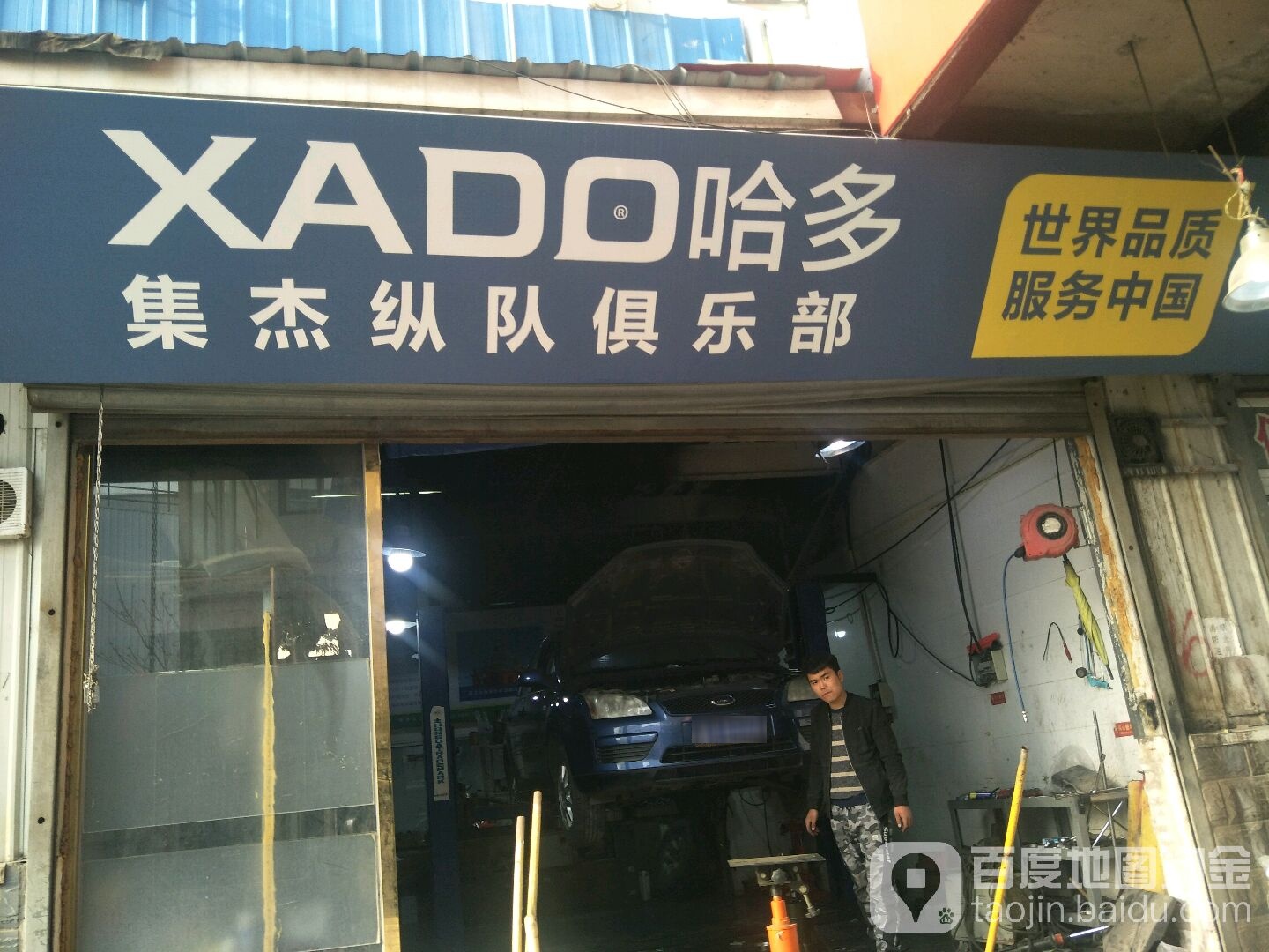 集杰纵队俱乐部。(古城店)