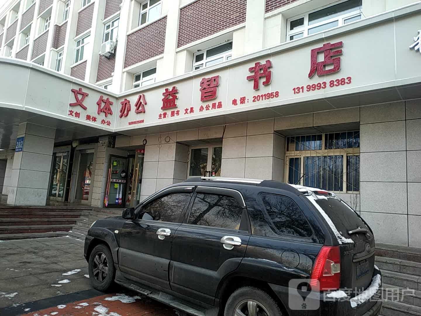 明智书店(北四路店)