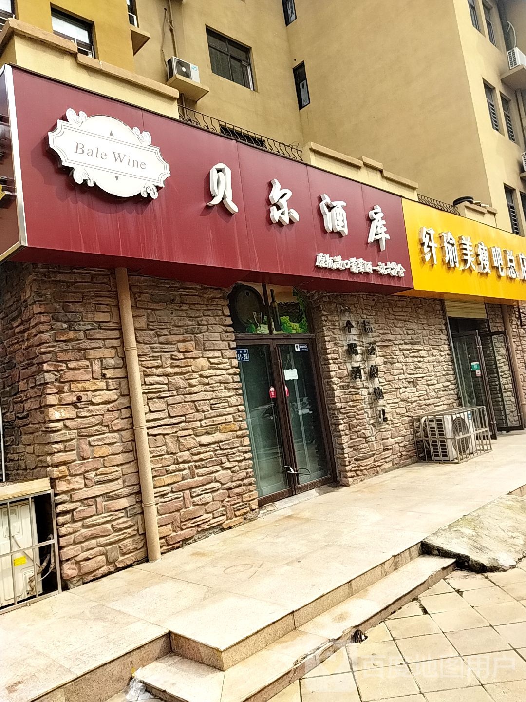 纤瑜妹瘦吧(福彩街店)