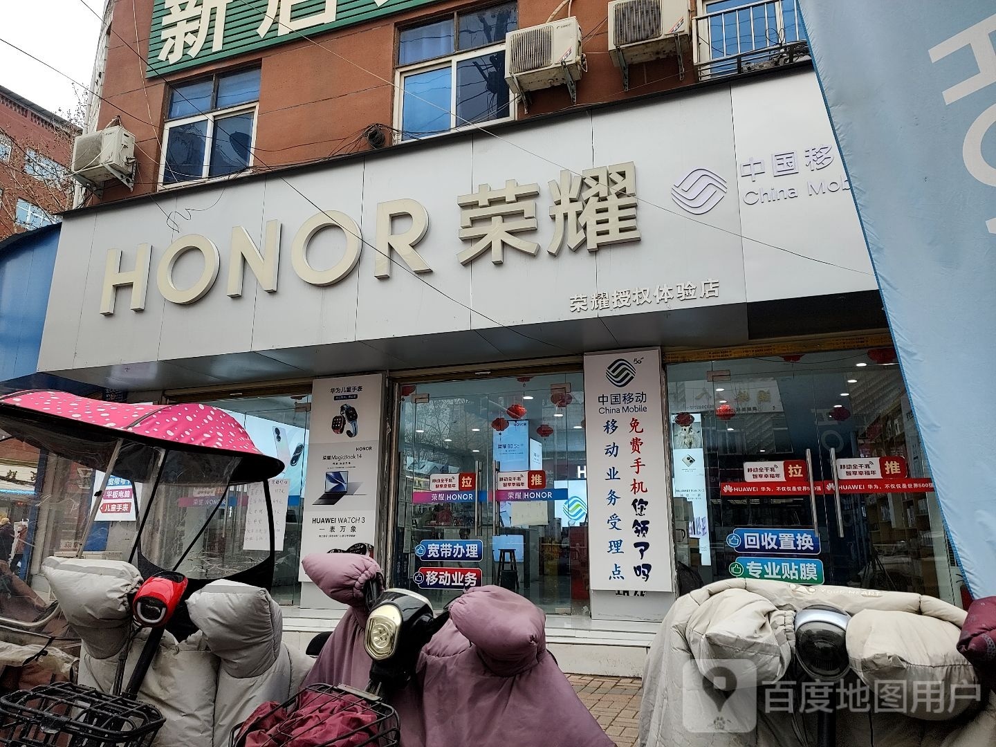荣耀授权专卖店(周口市郸城县孟志强新华路店)