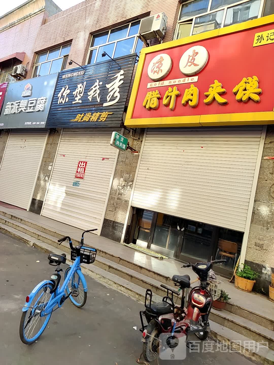 你型我秀(中央大街店)