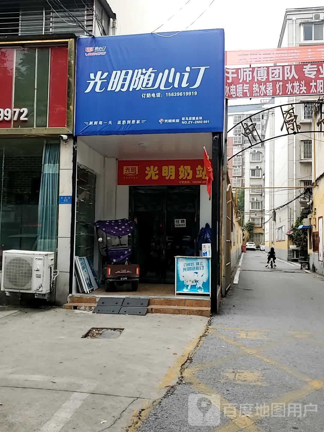 光明随心订(金雀路店)