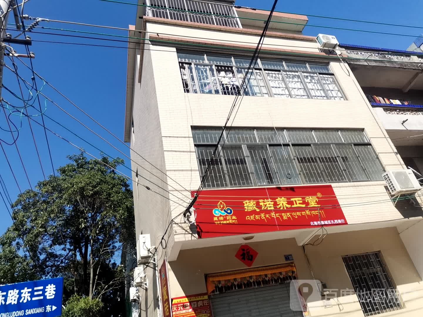 藏诺养正堂(长青东路店)