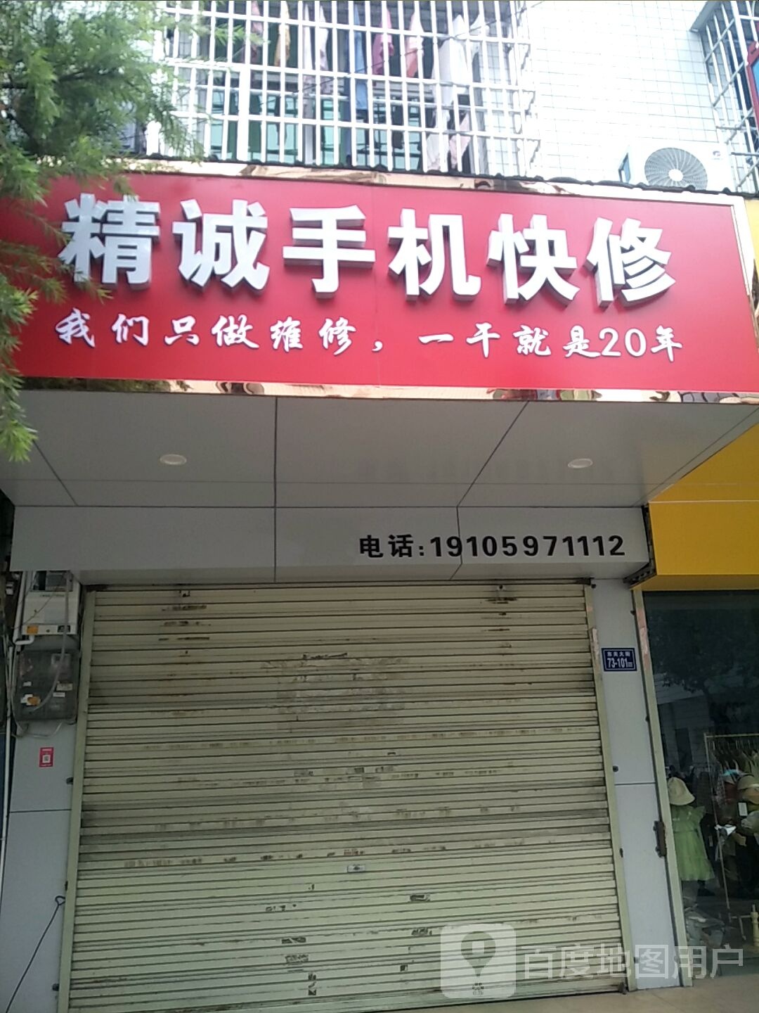 精诚手机