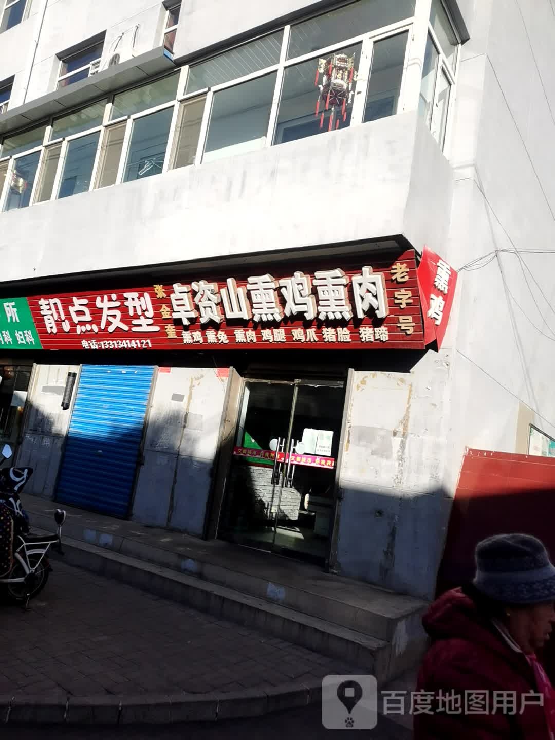 靓点发形