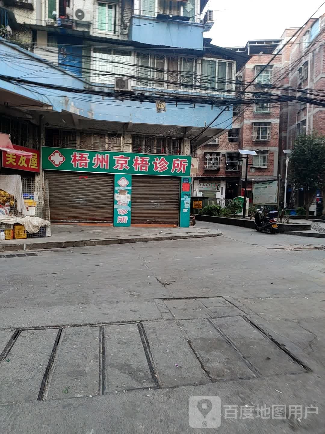 梧州京梧诊所