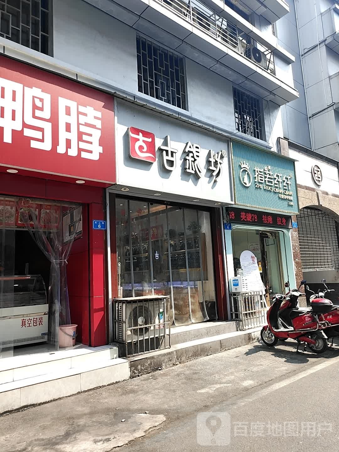 指若纤纤专业美甲(天上街店)