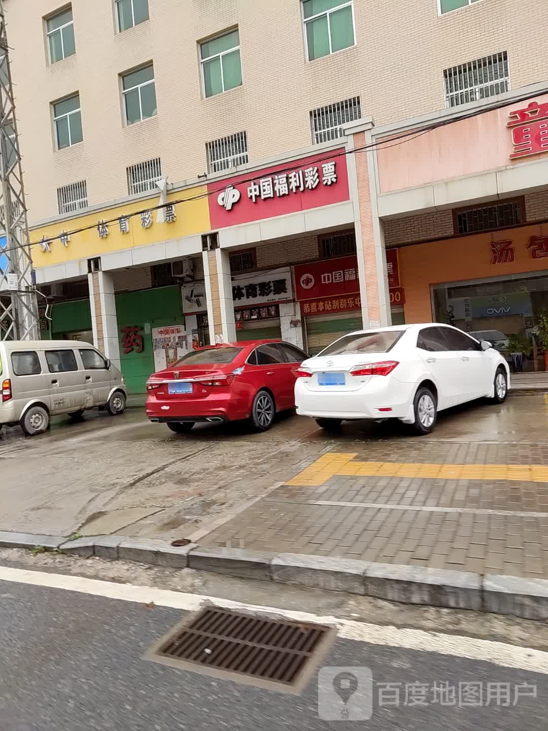 中国福利彩票(西福路店)