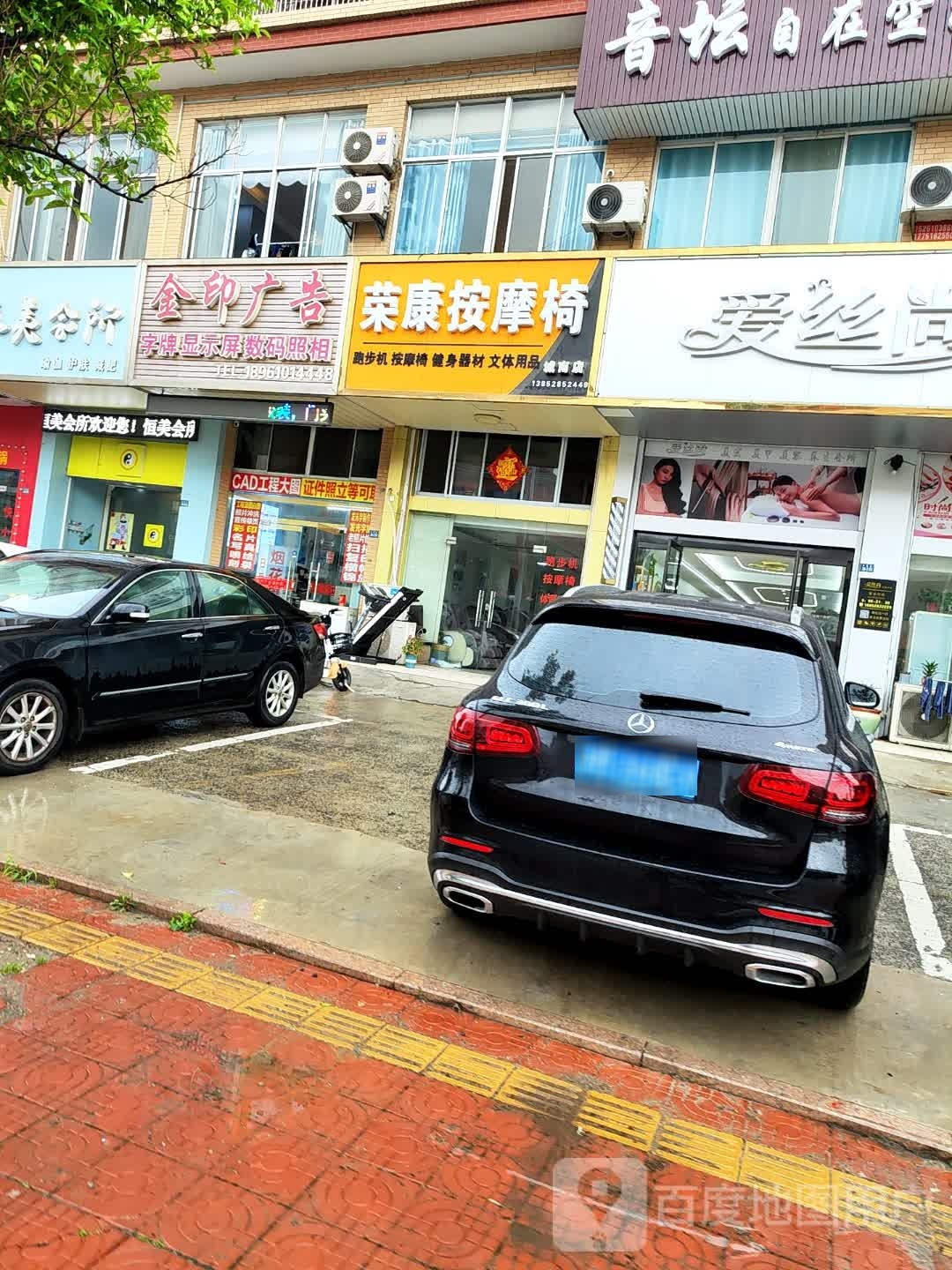 荣康按摩椅(东进路店)