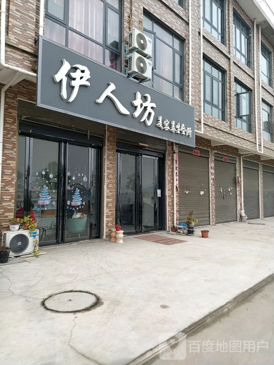 伊人坊(南河店大桥店)