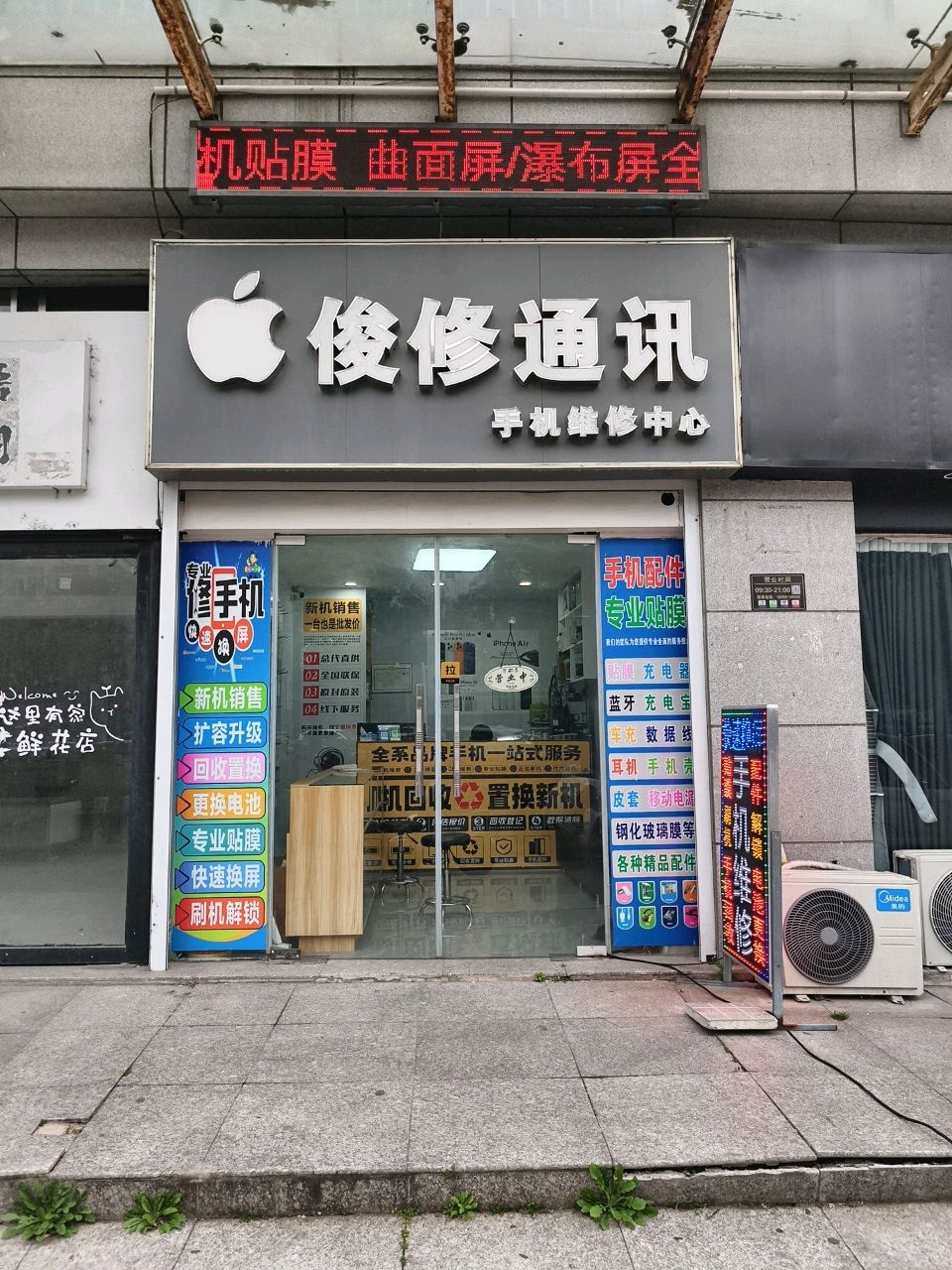 俊修通讯手机维修中心(中天阳光雅居店)