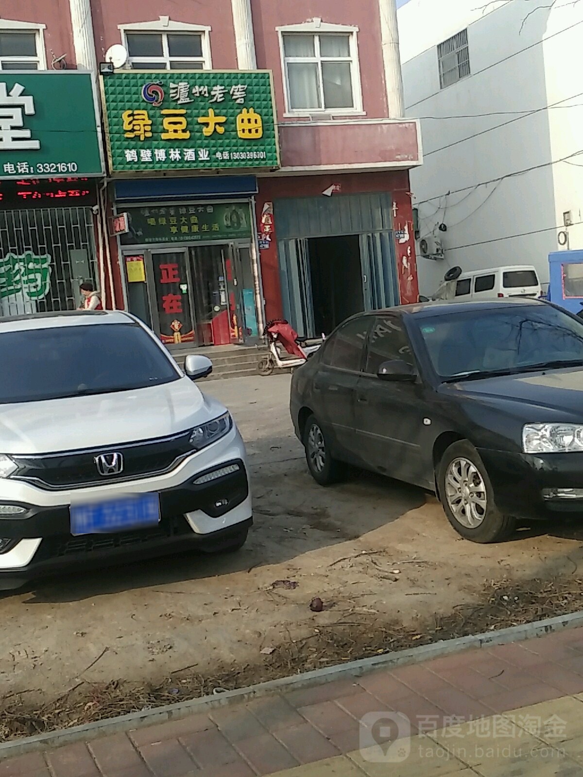 鹤壁博林酒业