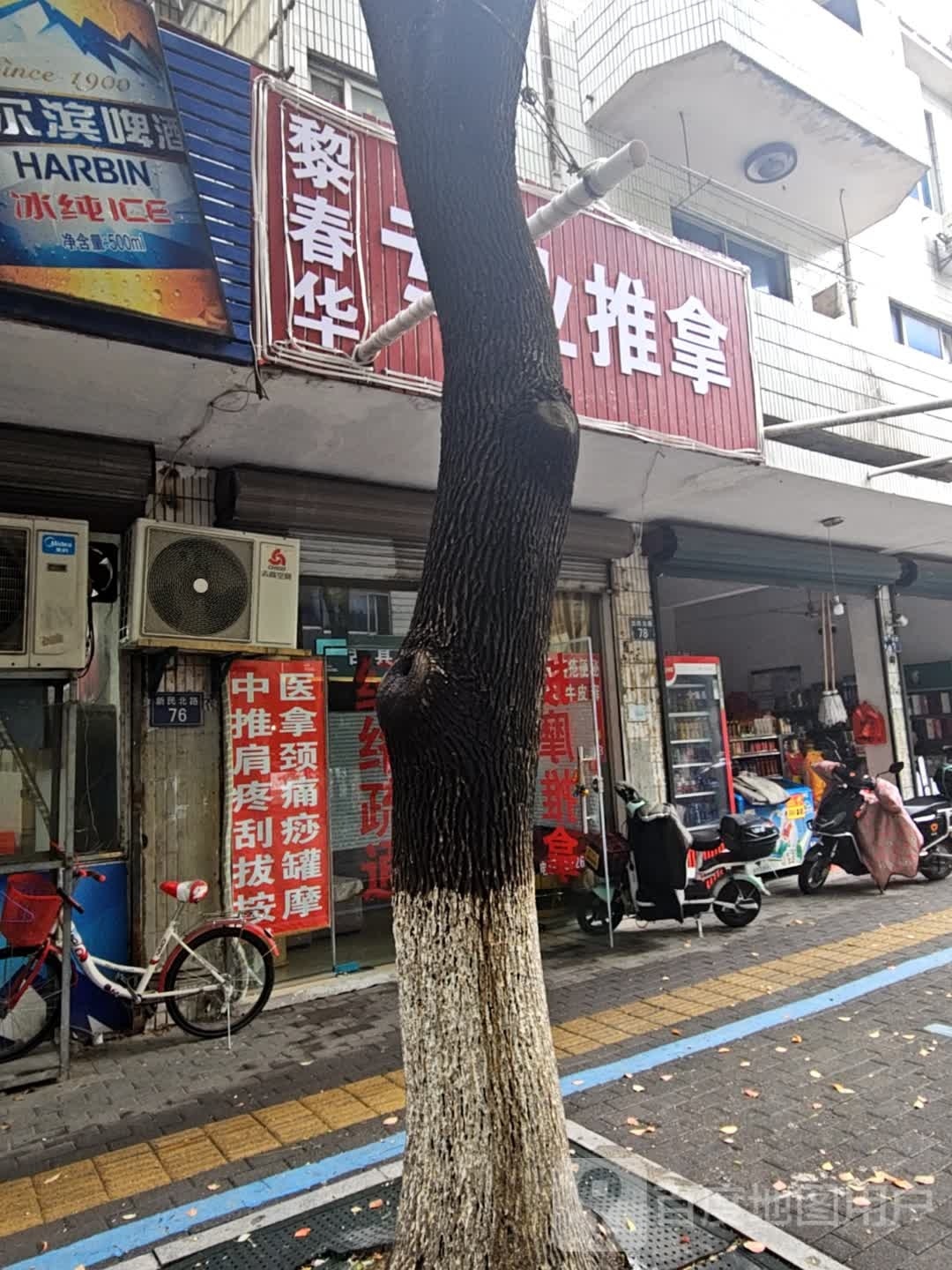 黎春华专业推拿