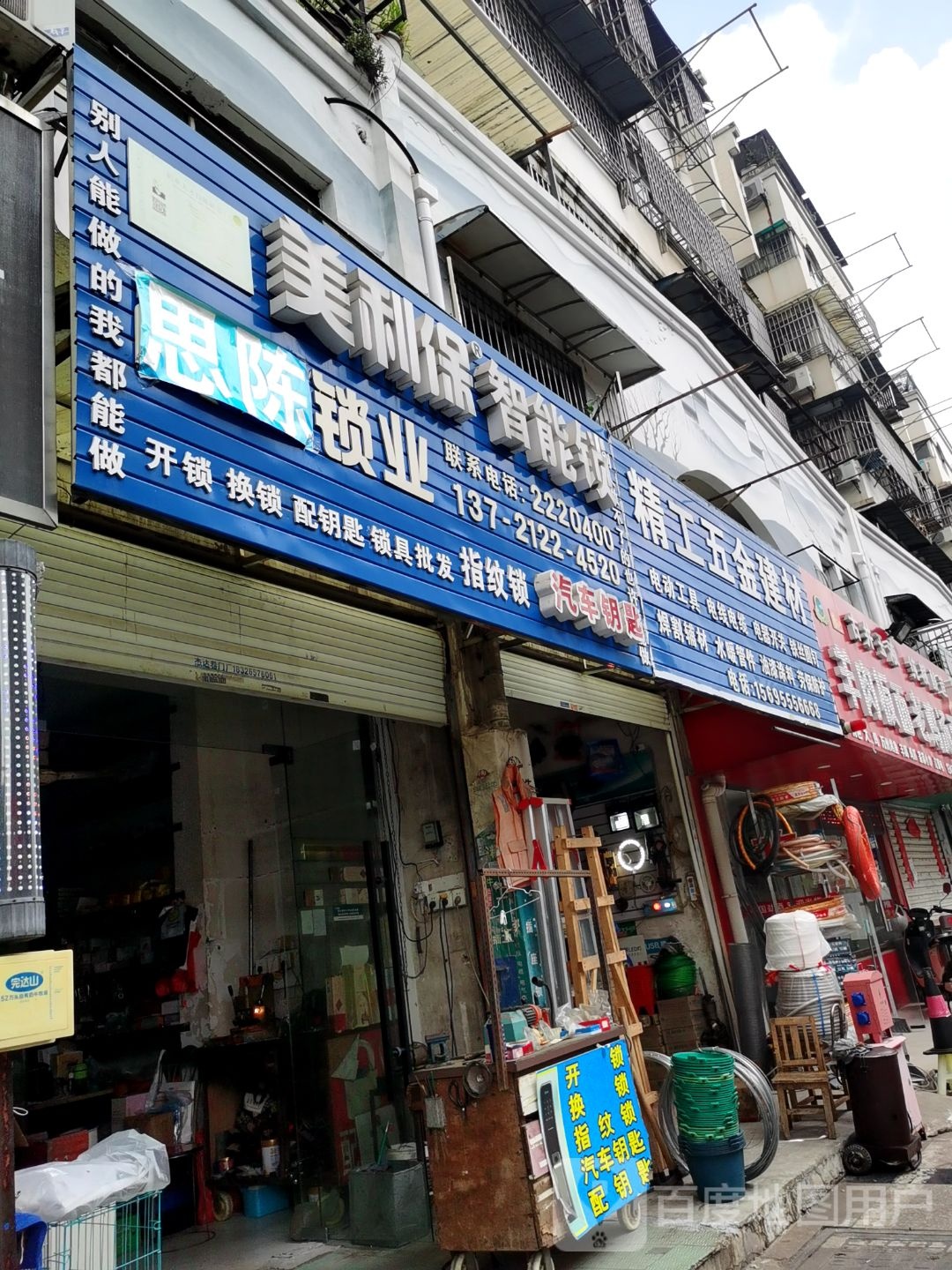 晨光锁业(真如花园店)