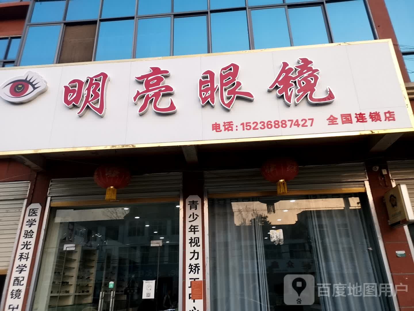 明亮眼(G220店)