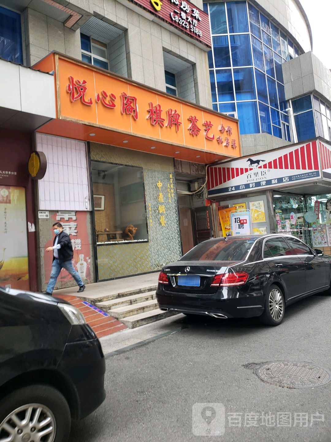 悦心阁棋牌茶艺