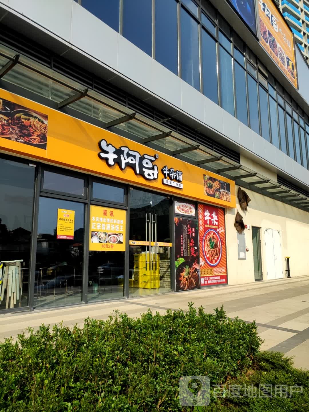 刘阿哥牛杂铺·打边炉(碧城广场店)