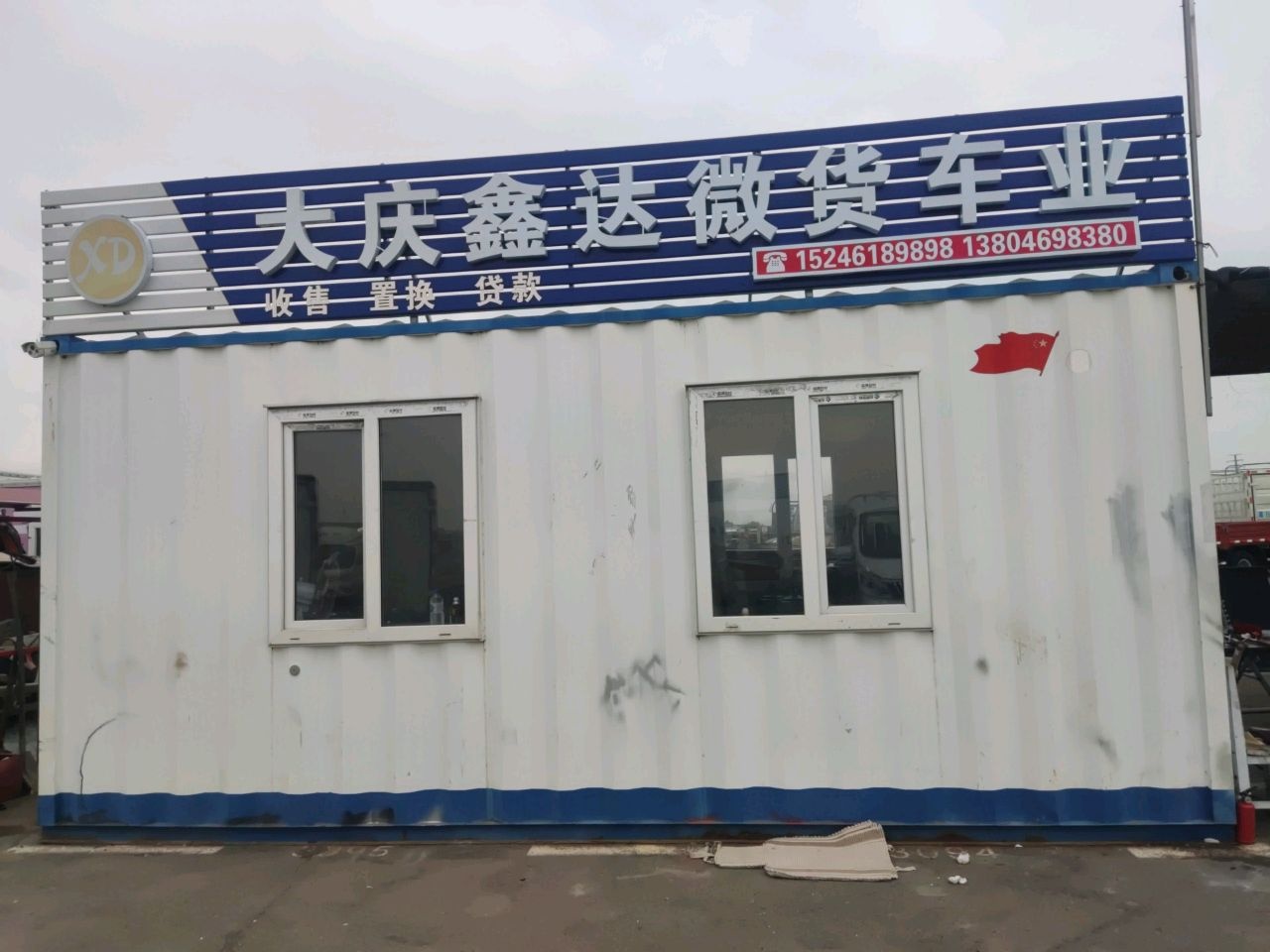 大庆鑫达微货车业