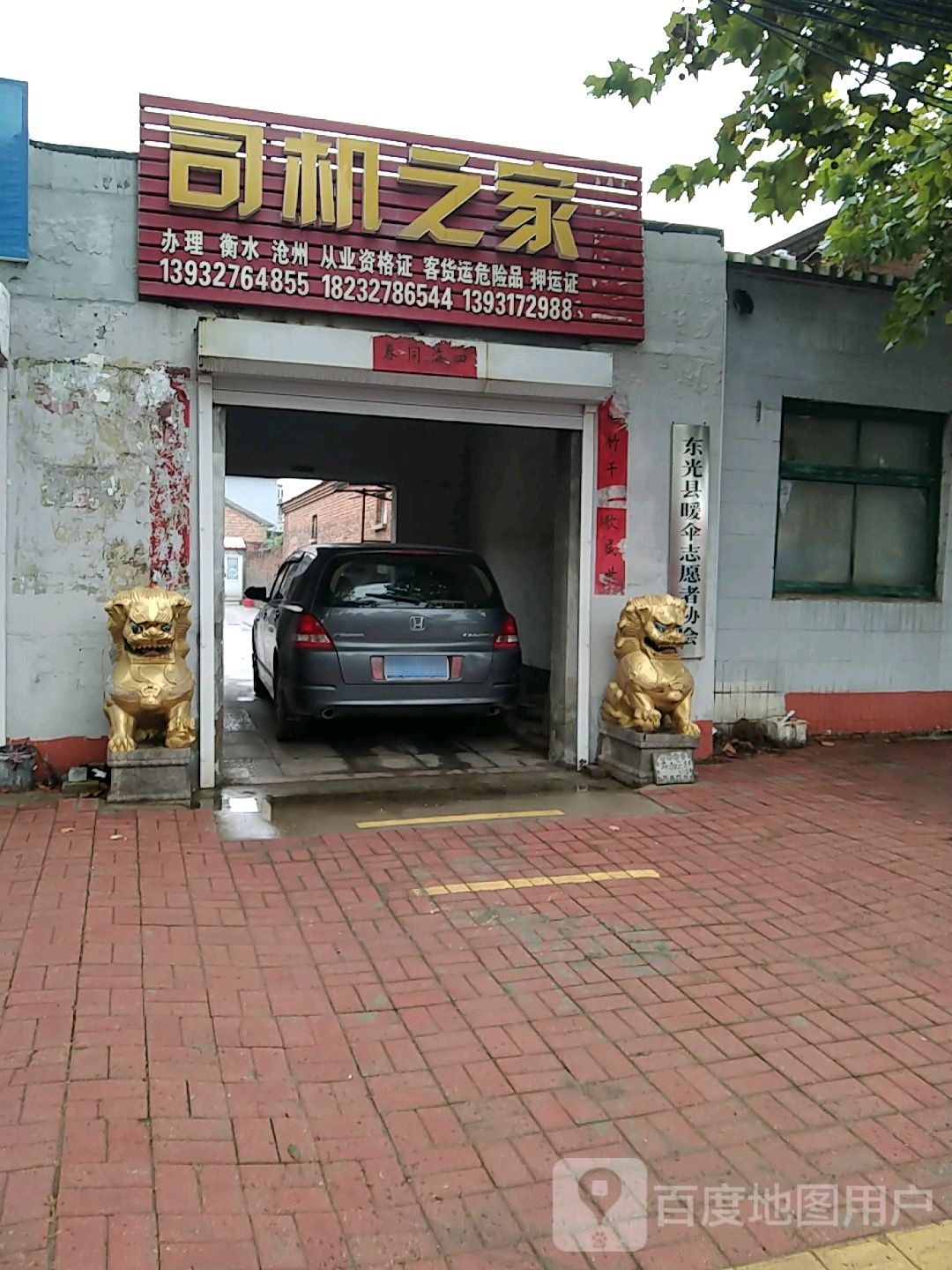 司机之家棋牌室