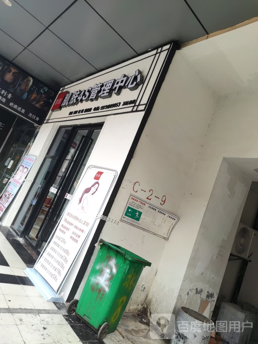 默默肌肤4S管理中信(万达广场亳州高新店)