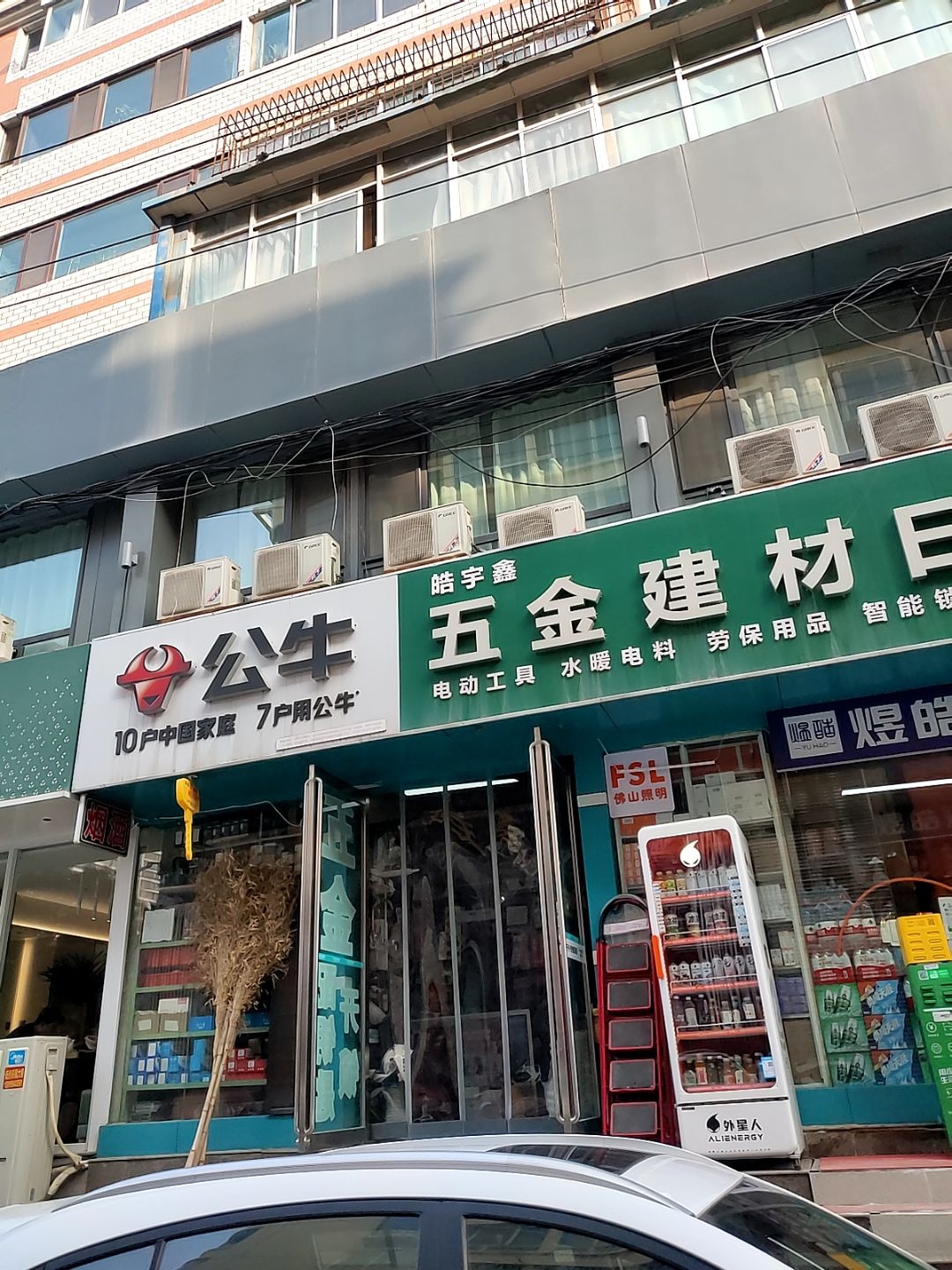 皓宇鑫五金建材日杂安宁粮食局家属院店