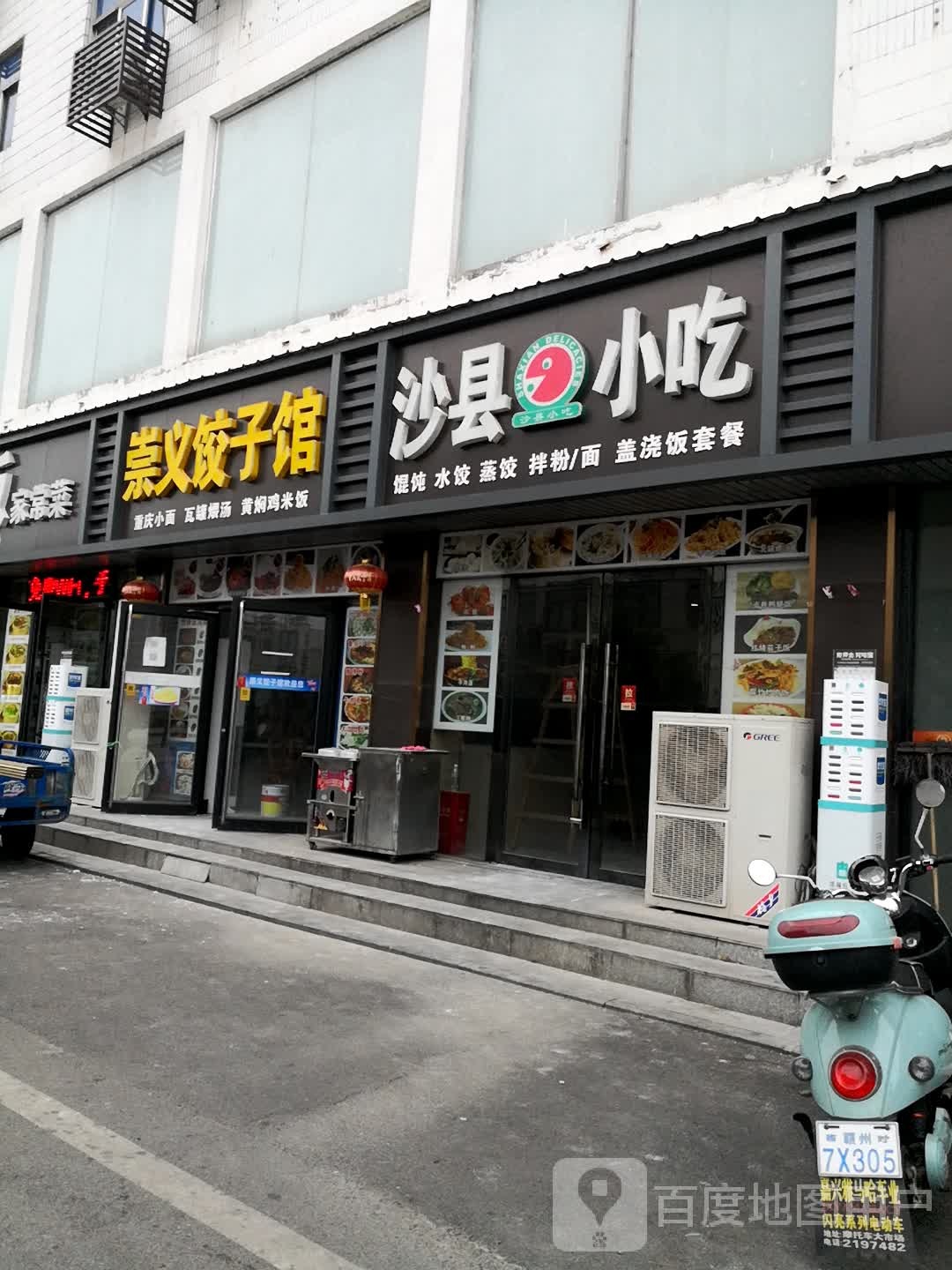 沙县小吃(火车站店)