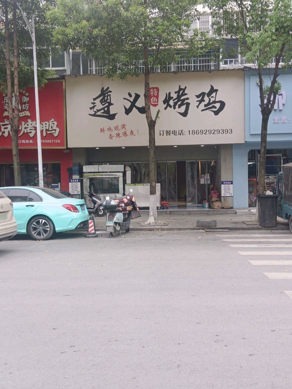 遵义特色烤鸡(锦绣佳苑后门)
