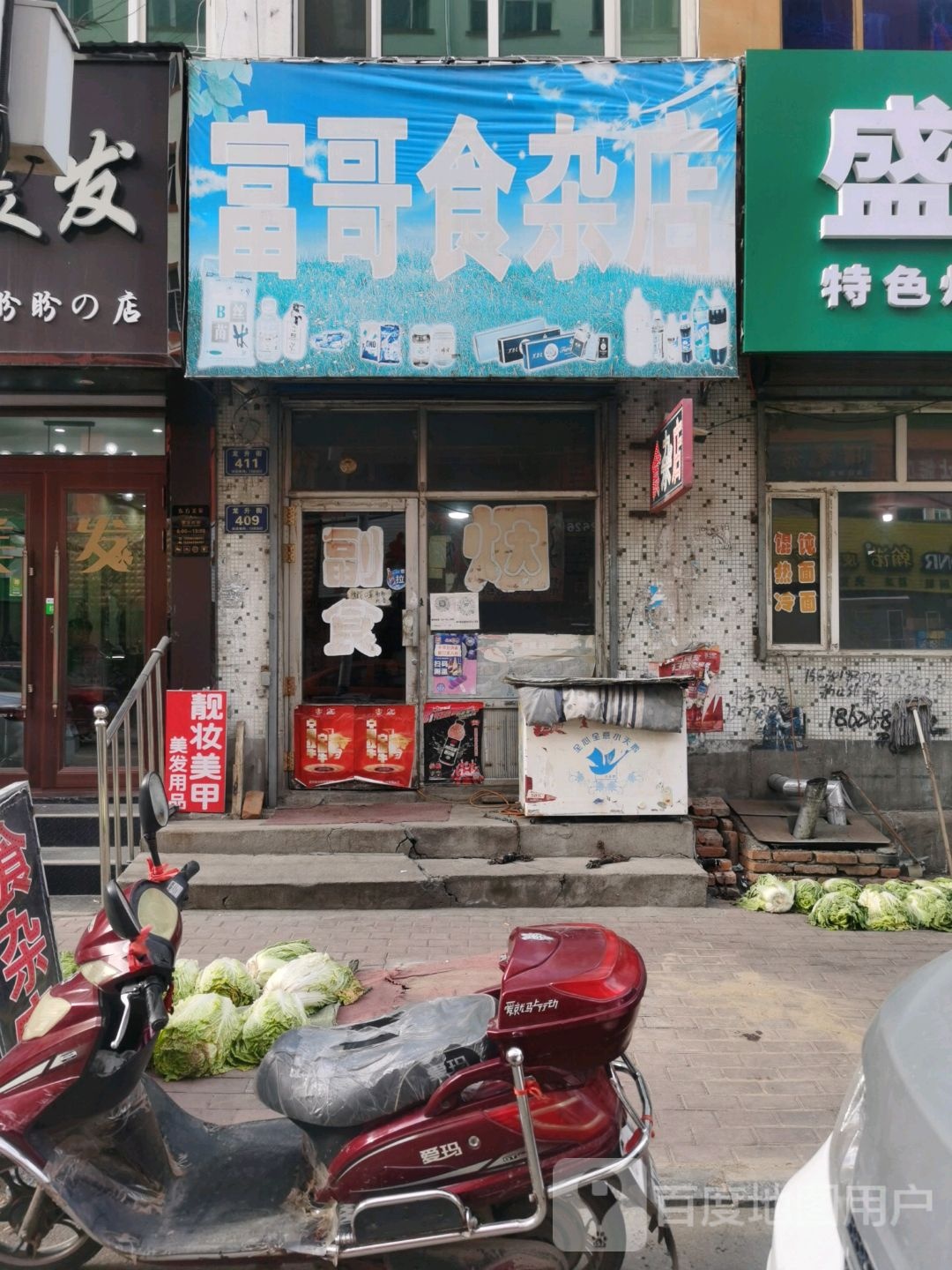 富哥食杂店(光复路店)