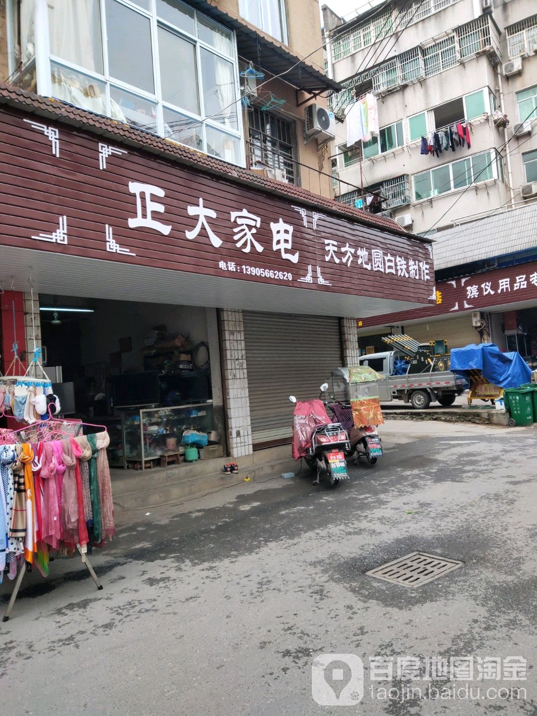 正大家电服务部(杏村东街店)