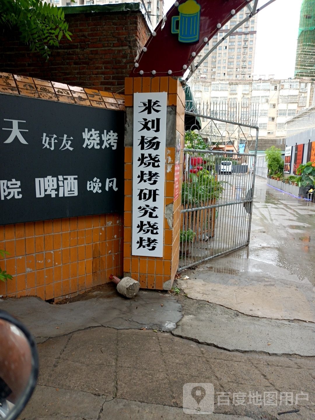 刘羊烧烤(总店)
