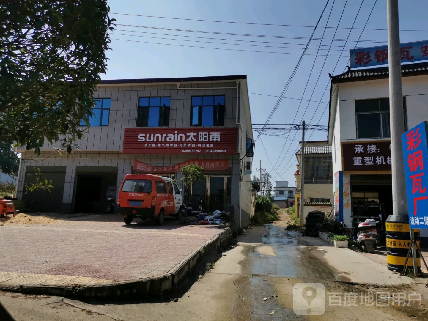 太阳雨太阳能(G345店)