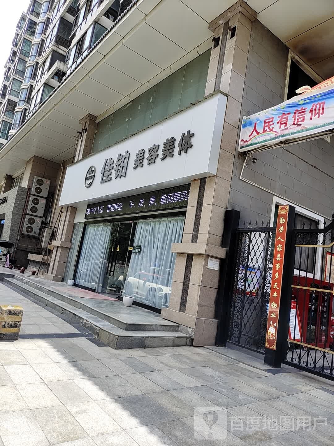 佳铂美容院美体(天赐福地店)