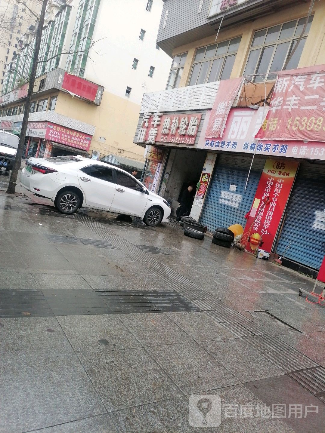 热补轮胎