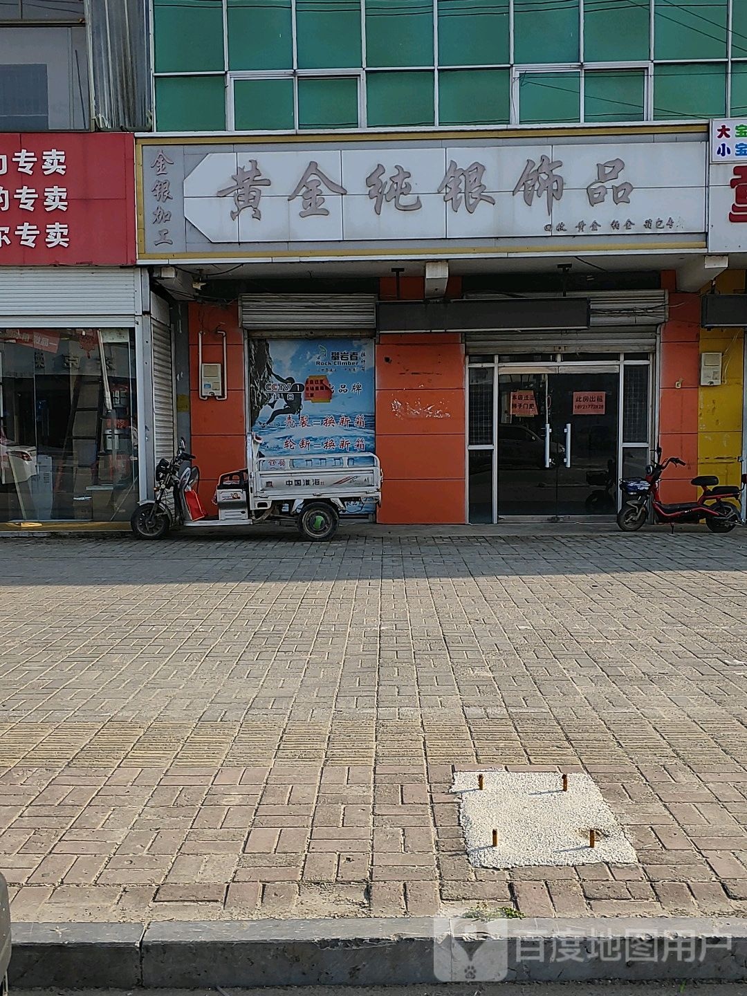 黄金纯新饰品