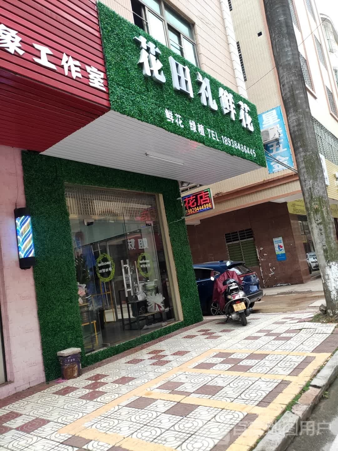 花田礼鲜花