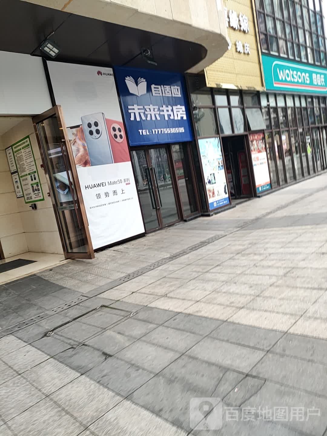 自适应未来书房(融恒时代广场店)