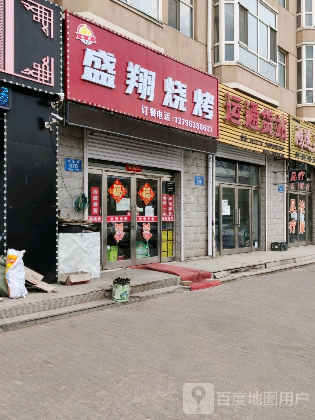 盛翔烤烧