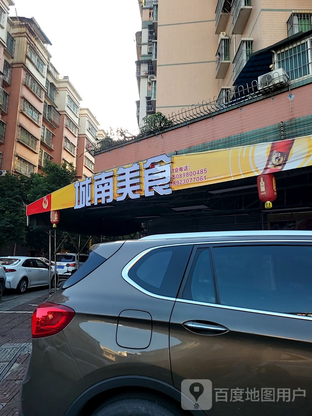 城南美食
