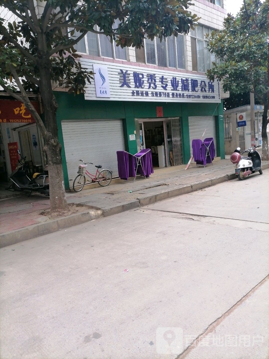 美妮秀专业减肥会所
